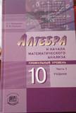 Семенова 10 класс алгебра. Учебник по алгебре 10 класс профильный уровень. Учебник по алгебре 10 класс. Учебник по алгебре 10 класс профильный. Алгебра 10 класс Мордкович учебник.