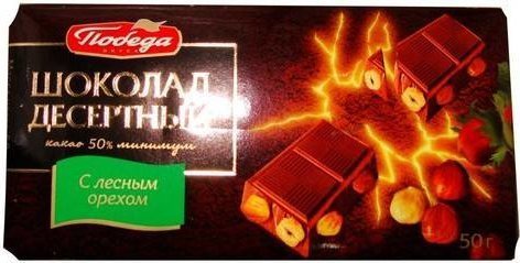 Шоколад десертный с ромом 250г победа вкуса Россия