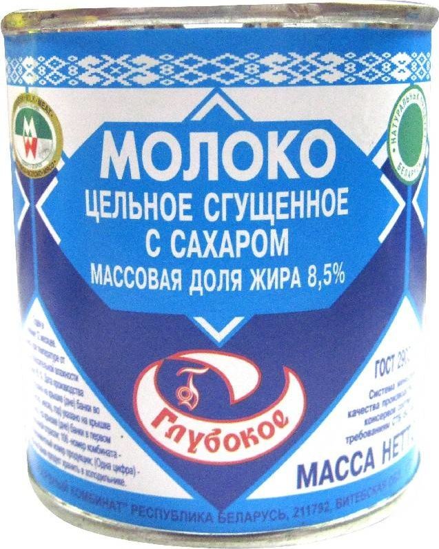 Концентрированное молоко. Сгущенное молоко цельное с сахаром 8,5% 