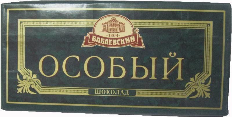 Шоколад бабаевский люкс состав. Шоколад особый Бабаевский. Бабаевский шоколад СССР. Шоколад особый Советский. Шоколад особый с солью Бабаевский.