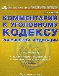 Гражданский э. Комментарий к уголовному кодексу Российской Федерации. Комментарий к УК РФ постатейный. Налоговый кодекс РФ. Комментарий к уголовному кодексу Российской Федерации 2008 книга.