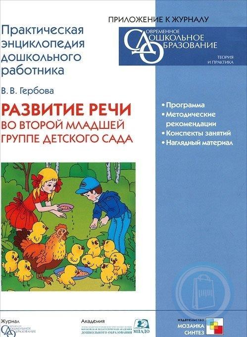 Гербова развитие речи в средней группе перспективный план