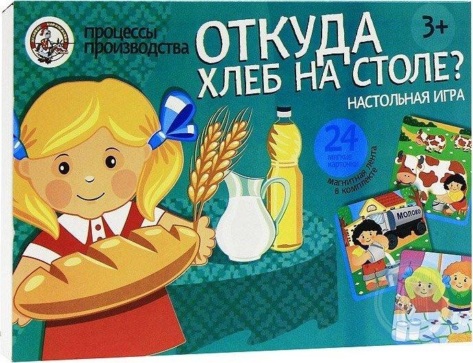 Игра откуда хлеб на столе