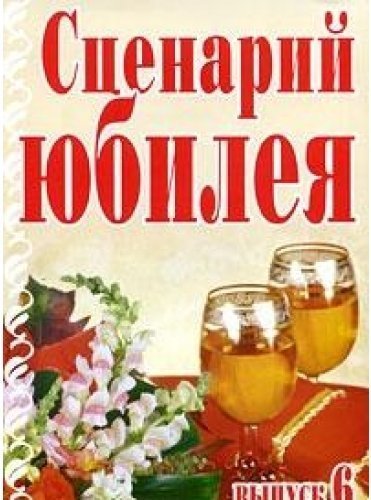 Семейные сценарии книги