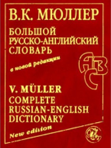 Купить Большая Книга Русская