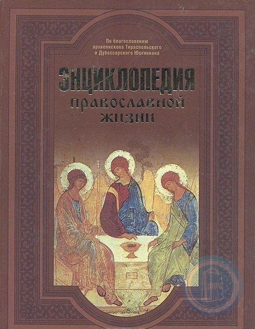 Обложка православной книги