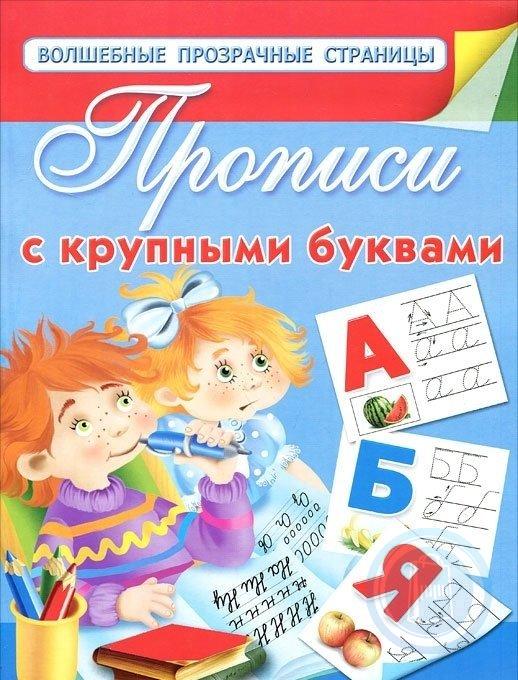 Купить Книгу С Крупными Буквами