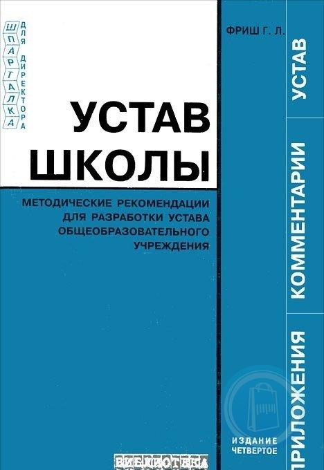 Устав школы образец