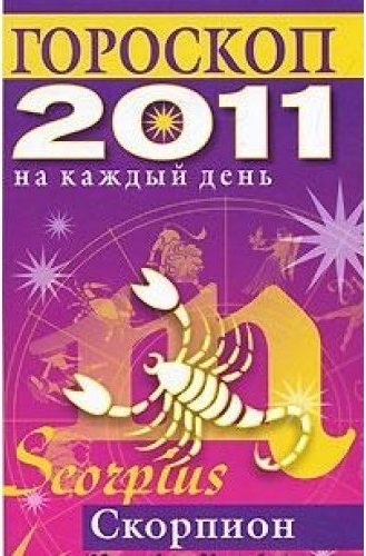 Какой гороскоп 2011. 2011 Знак зодиака. 2011 Год гороскоп. Гороскоп 2011. Год зодиака 2011.