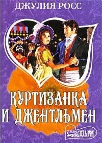 Читать книгу росс. Книга для маленьких джентльменов.