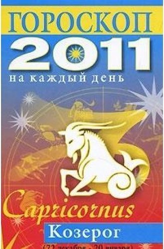 Какой гороскоп 2011. 2011 Знак зодиака. Гороскоп 2011. 2011 Год гороскоп. Год зодиака 2011.