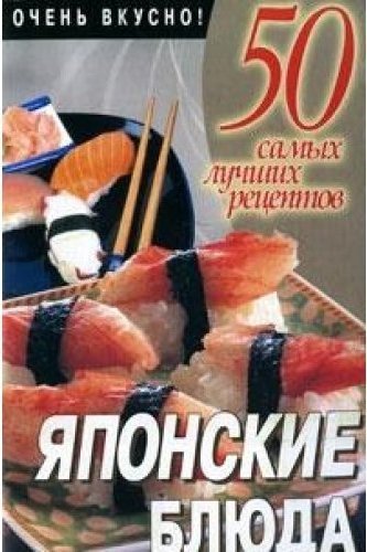 Японская кухня литература