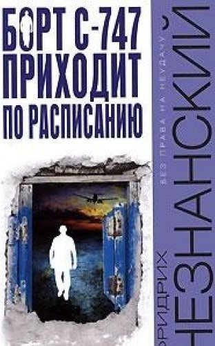 Книга Борт Тюрикова Возвращение Купить