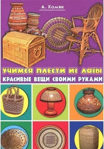 Плетение Из Бумажной Лозы Книга Купить