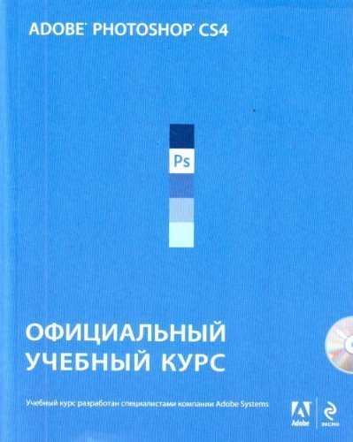 Обложка курса. Обложки курсов. Диск к книге про фотошопу. Обложка для курса продюссирования.