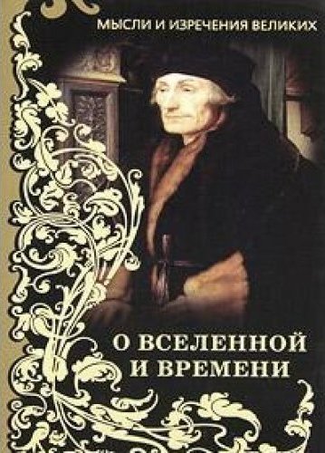 Мысли литература. Книга мысли и изречения. Книга переживавшее мышление. Книга мысли и изречения 1962 год.