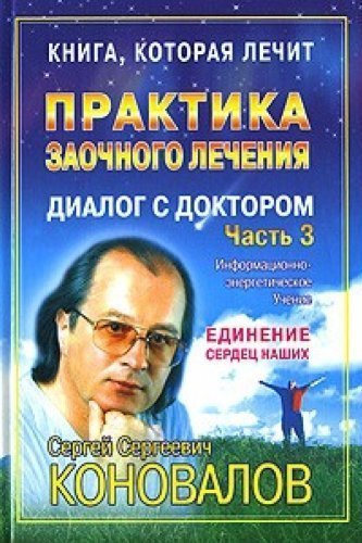 Сайт коновалова сергея сергеевича главная страница. Доктор Коновалов.