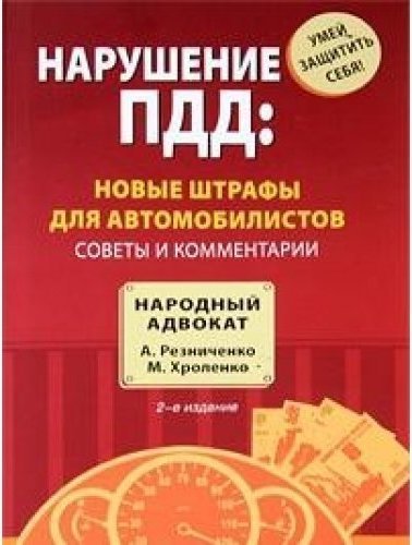 Книга нарушений