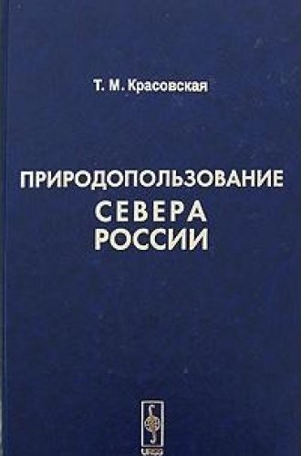 Природные ресурсы книга