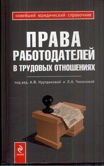 Новые правила книга читать. Справочник по праву. Право сильного книга. Авторское право на книгу.