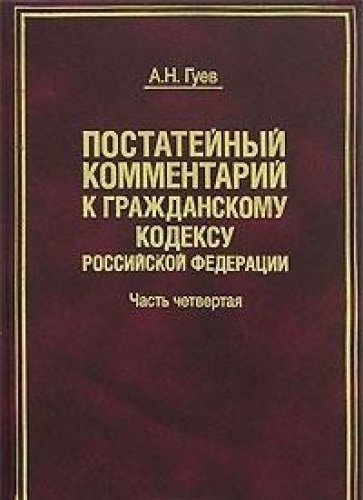 Семейный кодекс постатейный комментарий. Вишнякова а в семейное право. Гуй. Вишнякова. С.А. Вишнякова (2002).