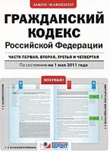 Гражданский литературе. Гражданский кодекс РФ часть вторая в схемах Илюхина.