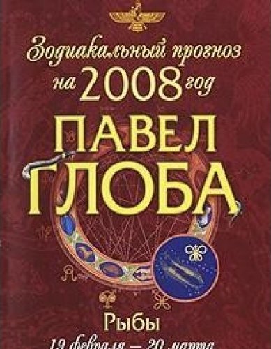 Рыба глоба. Глоба на книгах.