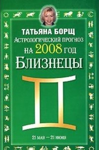 Таня борщ астролог отзывы. Татьяна борщ астролог. Татьяна борщ астролог Возраст. Фильм Татьяны борщ. Татьяна борщ Дата.