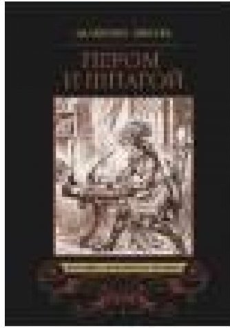 Слушать аудиокнигу пикуля пером и шпагой. Перо и шпага. Пером и шпагой. Пикуль в.с.. Пером и шпагой книга. В.С. Пикуль "пером и шпагой" (1972).