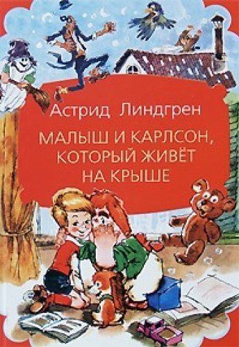 Который живет на крыше аудиокнига