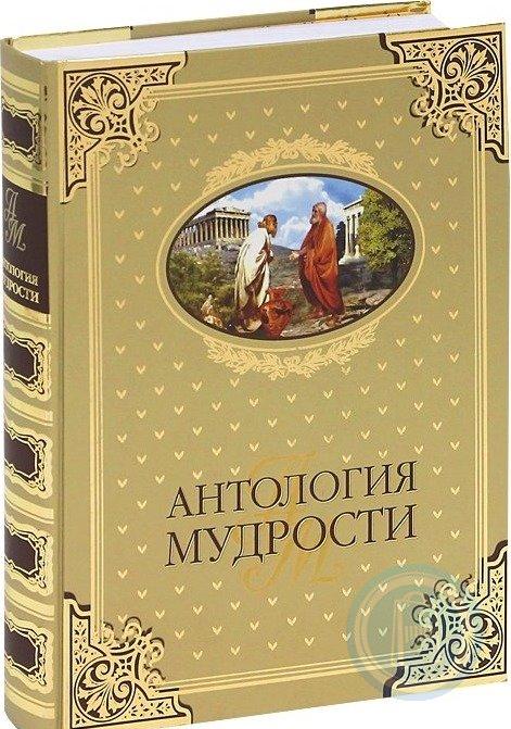 Книга Мудрости Картинки