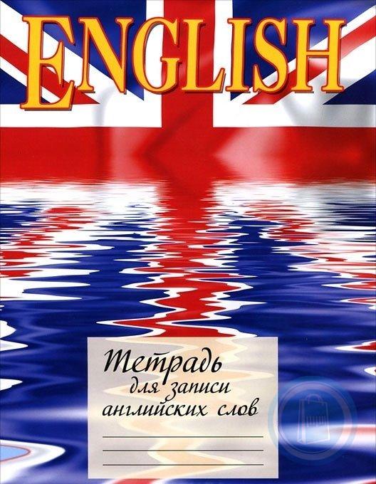 Тетрадь на английском. Обложка для английского языка. Обложки для словаря по английскому. Обложка для тетради английского языка. Обложка на словарь по английскому языку.
