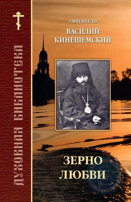 Сайт зерна православные книги