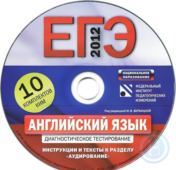 Язык диагностические. Диск ЕГЭ. Вербицкая ЕГЭ. Диск ЕГЭ 2020. Физика диск ЕГЭ.