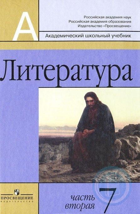 Учебник литературы просвещение. Литература 10 класс учебник Просвещение Маранцман. Маранцман литература 9 класс. Просвещение книги. Книга литература 7 класс.