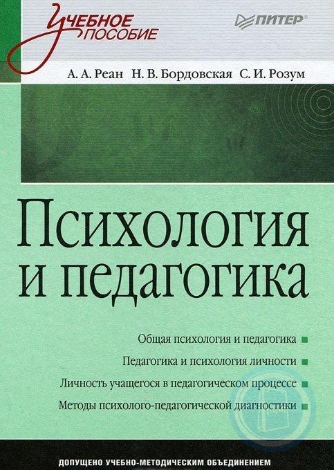 Учебные и педагогические издательства. Бордовская педагогика. Психология пдф. Педагогика Издательство Питер. Портрет учебное пособие pdf.