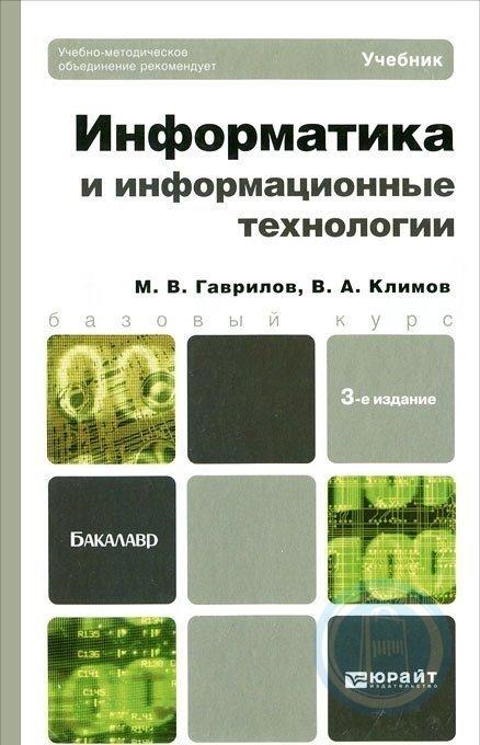 Информационные технологии учебник. Information Technology учебник.