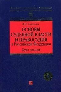 Основы судебной