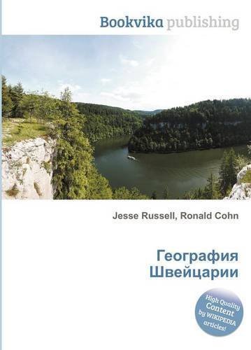 Швейцария география 7 класс