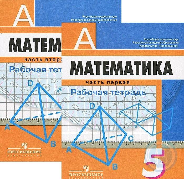 Учебник По Математике 5 Класс Дорофеев Купить