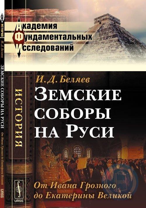 Купить Книгу Великие Соборы