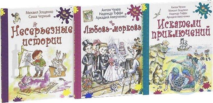 И в шутку и всерьез зощенко усачев