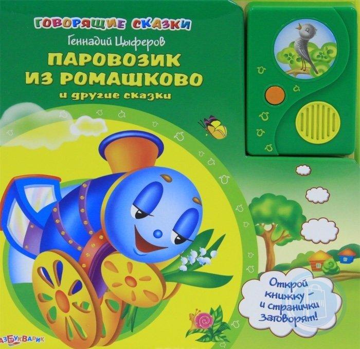 Книжка про паровозик.