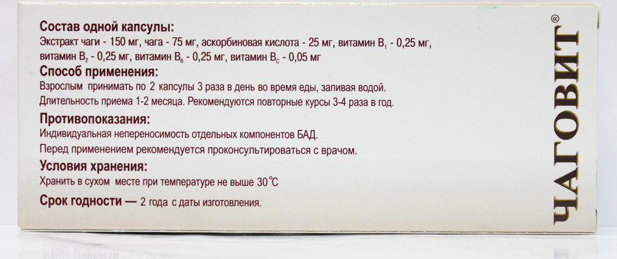 Чага противопоказания и побочные. Чага Березовая в таблетках. Чага березовый гриб лекарство. Таблетки чага показания к применению. Чага таблетки инструкция.