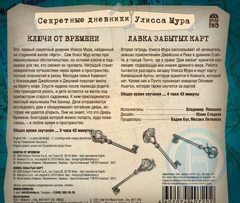 Секретные дневники Улисса Мура. Ключи от времени книга. Секретные дневники Улисса Мура порядок книг. Дневники Улисса Мура первый ключ.