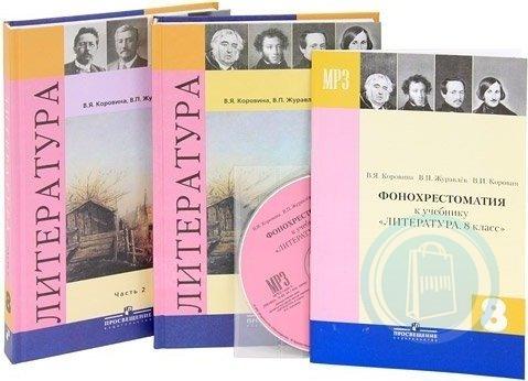 Учебник литературы коровиной 11 класс. УМК литература Коровина 10. УМК по литературе по ФГОС 5-9 класс Коровина. УМК по литературе Коровина ФГОС 5-9. УМК по литературе 5-9 классы Коровина.