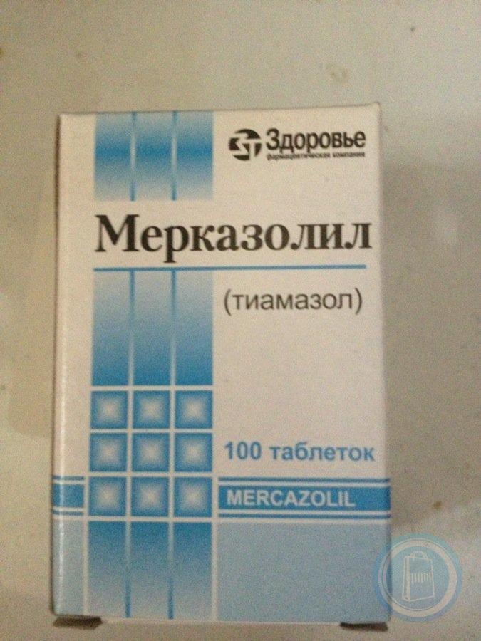 Тиамазол цена. Мерказолил 5 мг. Тиамазол (Мерказолил). Мерказолил табл. 5мг n50. Мерказолил таб. 5мг №100.