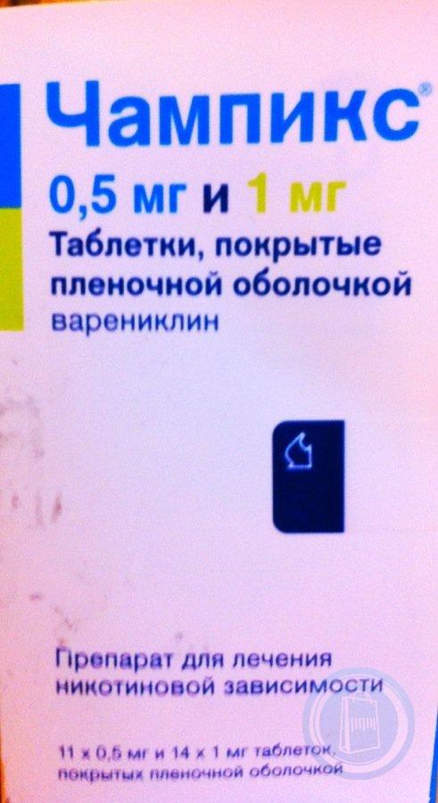 Чампикс Купить В Краснодаре В Какой Аптеке