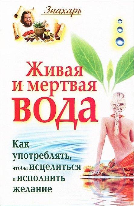 Купить Мертвую Воду Цена