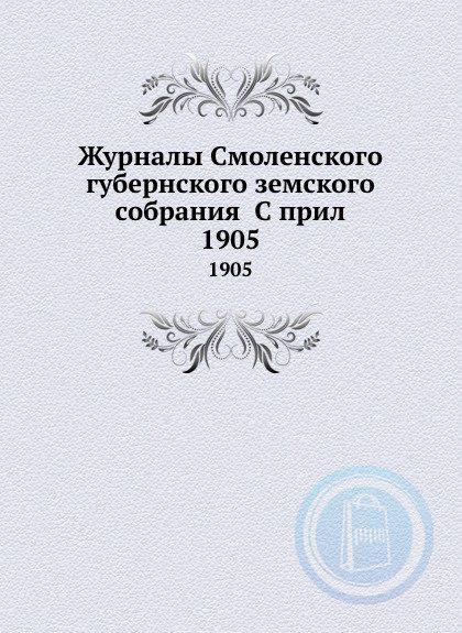 Смоленский дневник. Житие Петра Ивера. Полное собрание русских летописей археографические комиссии книга. Род князей серебряных. Житие Петра II.